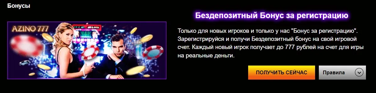 Azino-777 позови друга получи подарок Azino-777 позови друга получи подарок